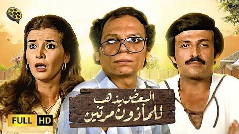 Al-Baadh Yathhab Lil Maathoun Maratain 1978