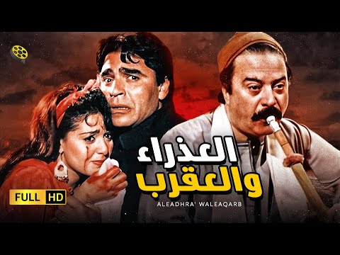 Aleadhra' Waleaqarb 1990