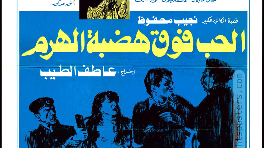 Al Hob Fawk Hadabat Al Haram 198